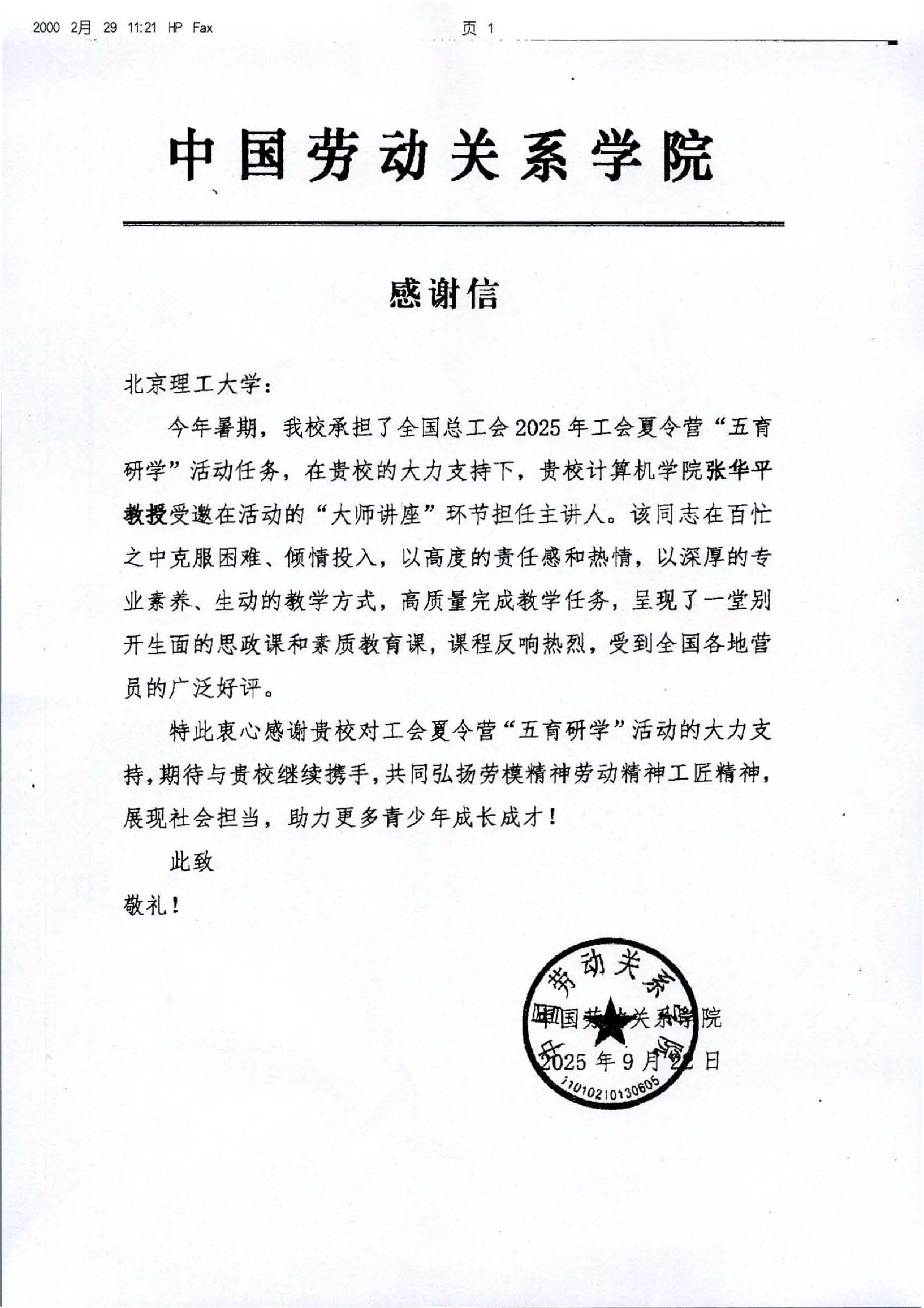 感谢信（beat365中文官方网站 张华平）.png